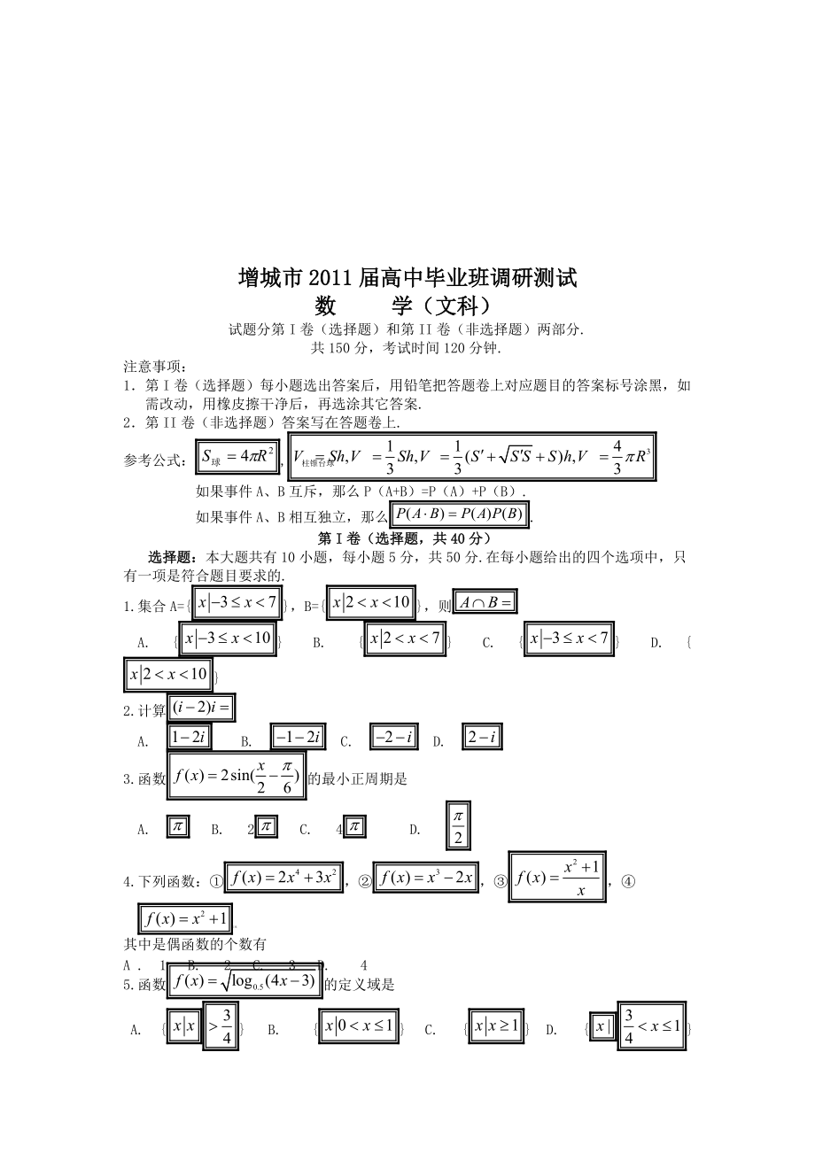 数学(文科)调研测试.docx_第1页
