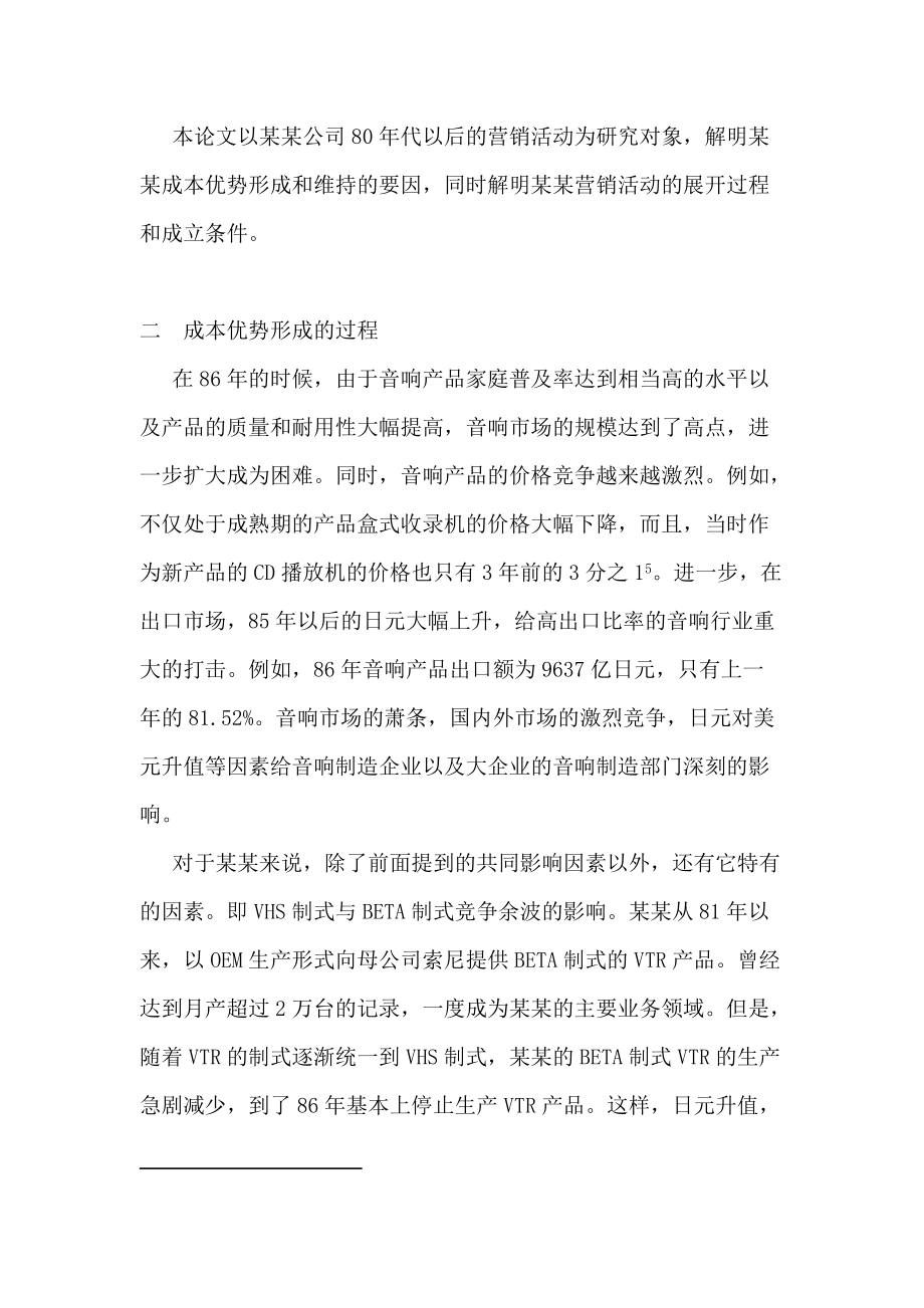 全球经营与国内市场营销.docx_第3页