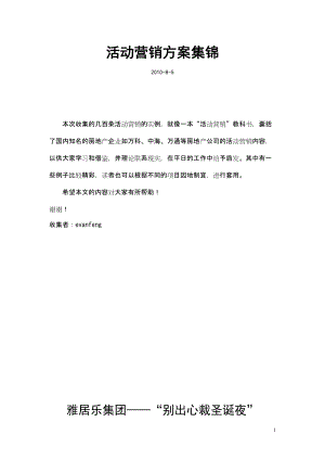 房地产项目活动营销方案_合集_205页.docx