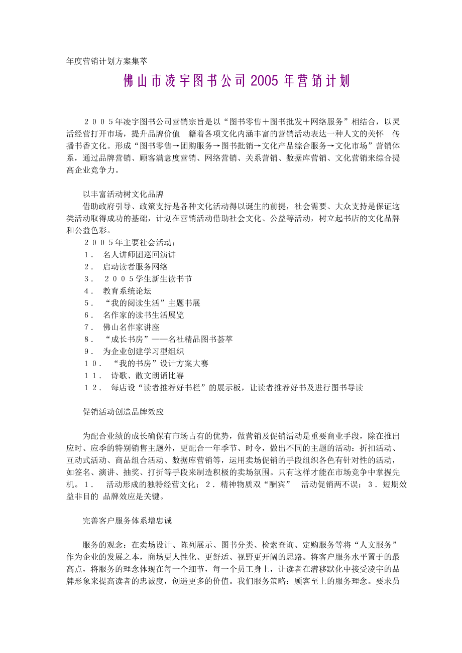 佛山市某某图书公司营销计划.docx_第1页