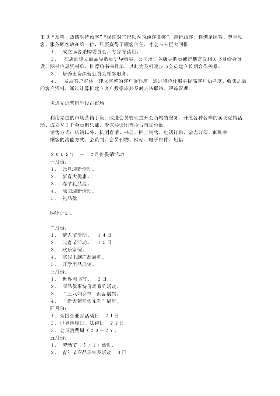 佛山市某某图书公司营销计划.docx_第2页