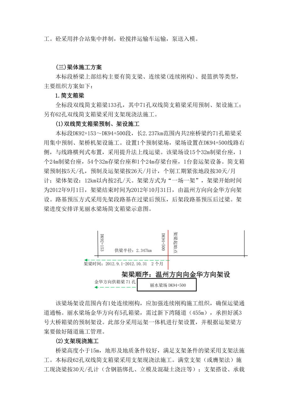 桥涵施工方案.docx_第3页