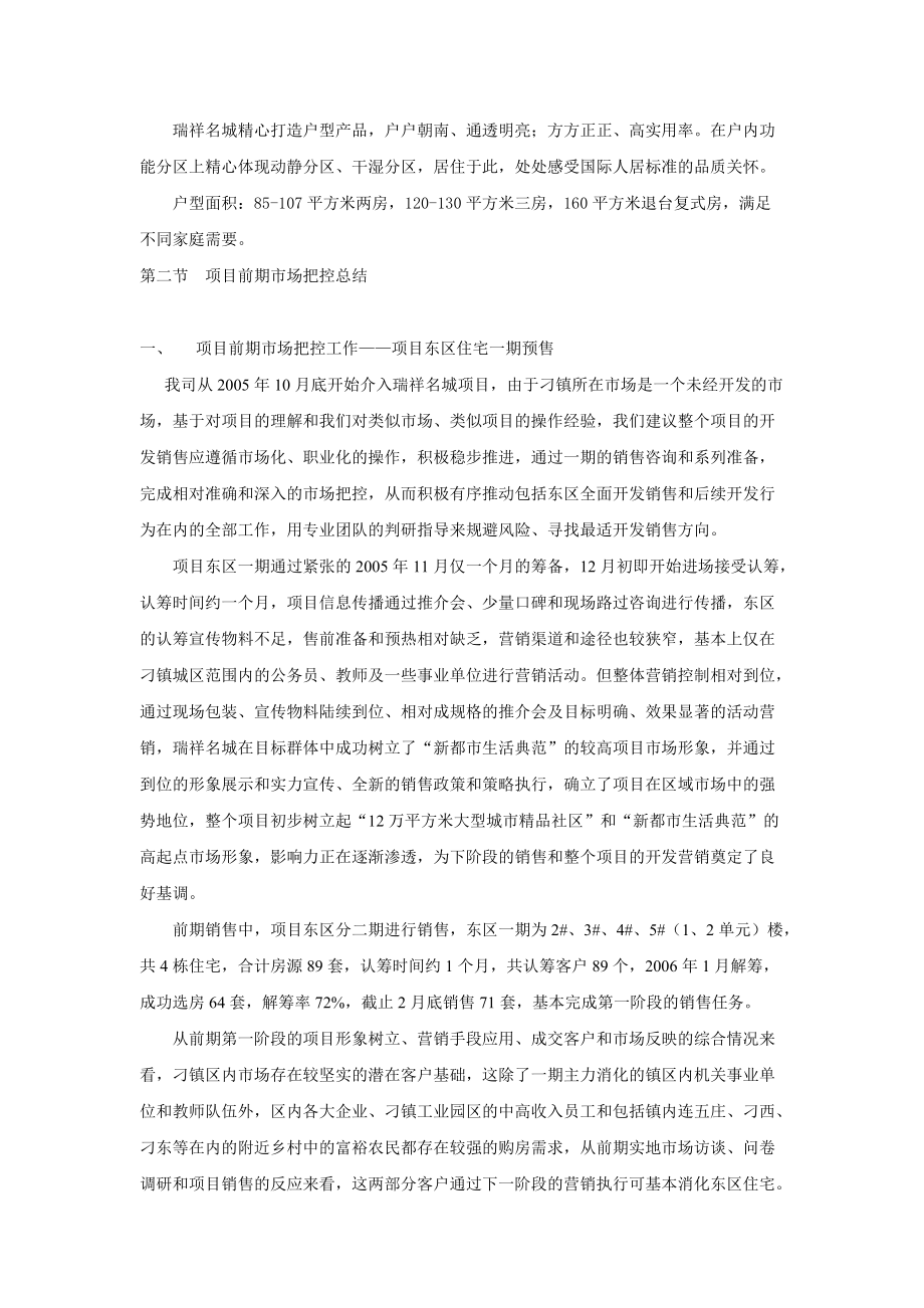 山东瑞祥名城项目销售执行方案.docx_第3页