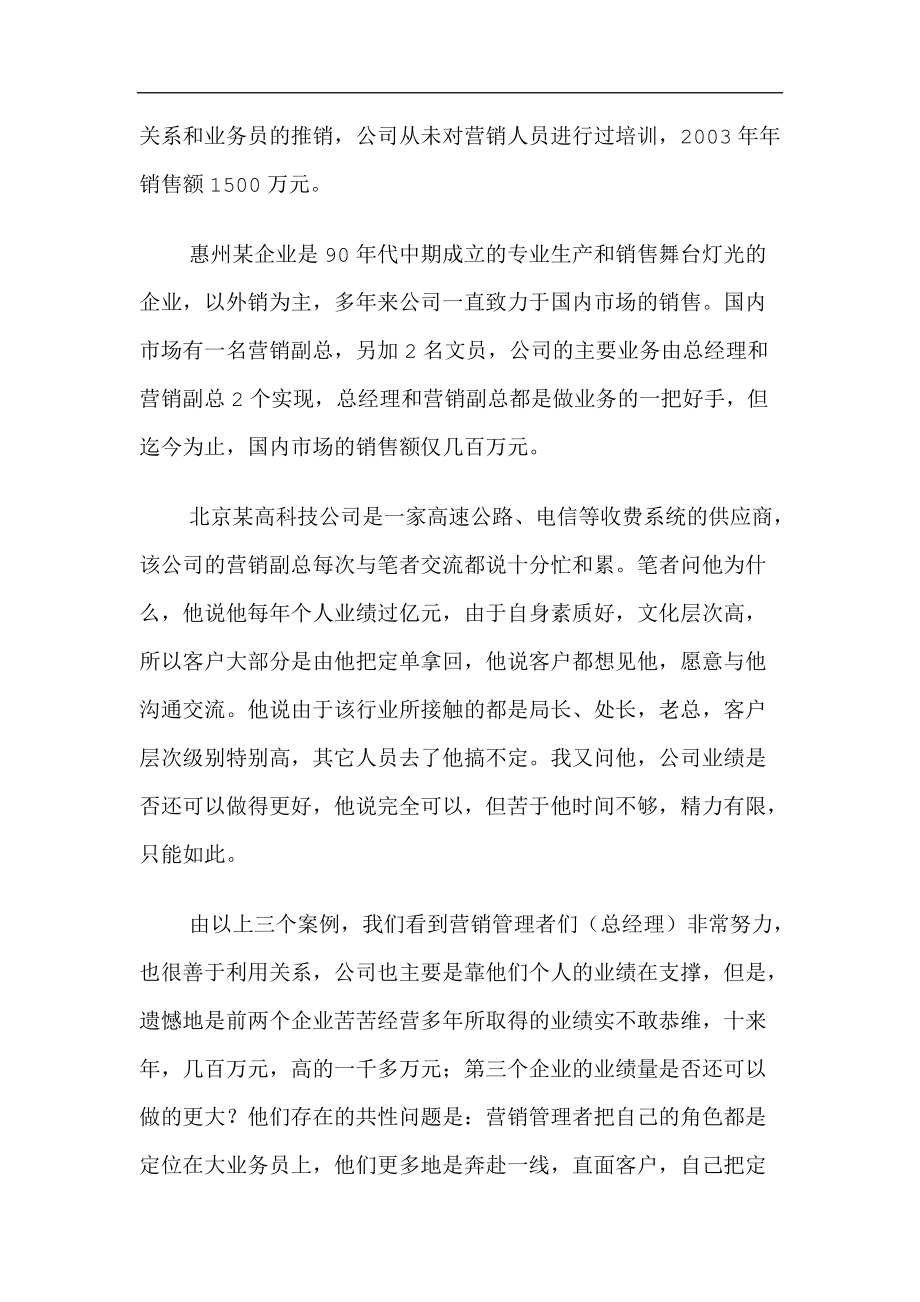 如何做一名合格的营销总监.docx_第2页