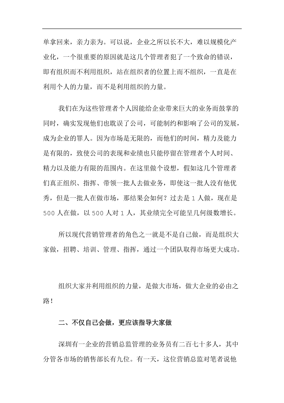 如何做一名合格的营销总监.docx_第3页