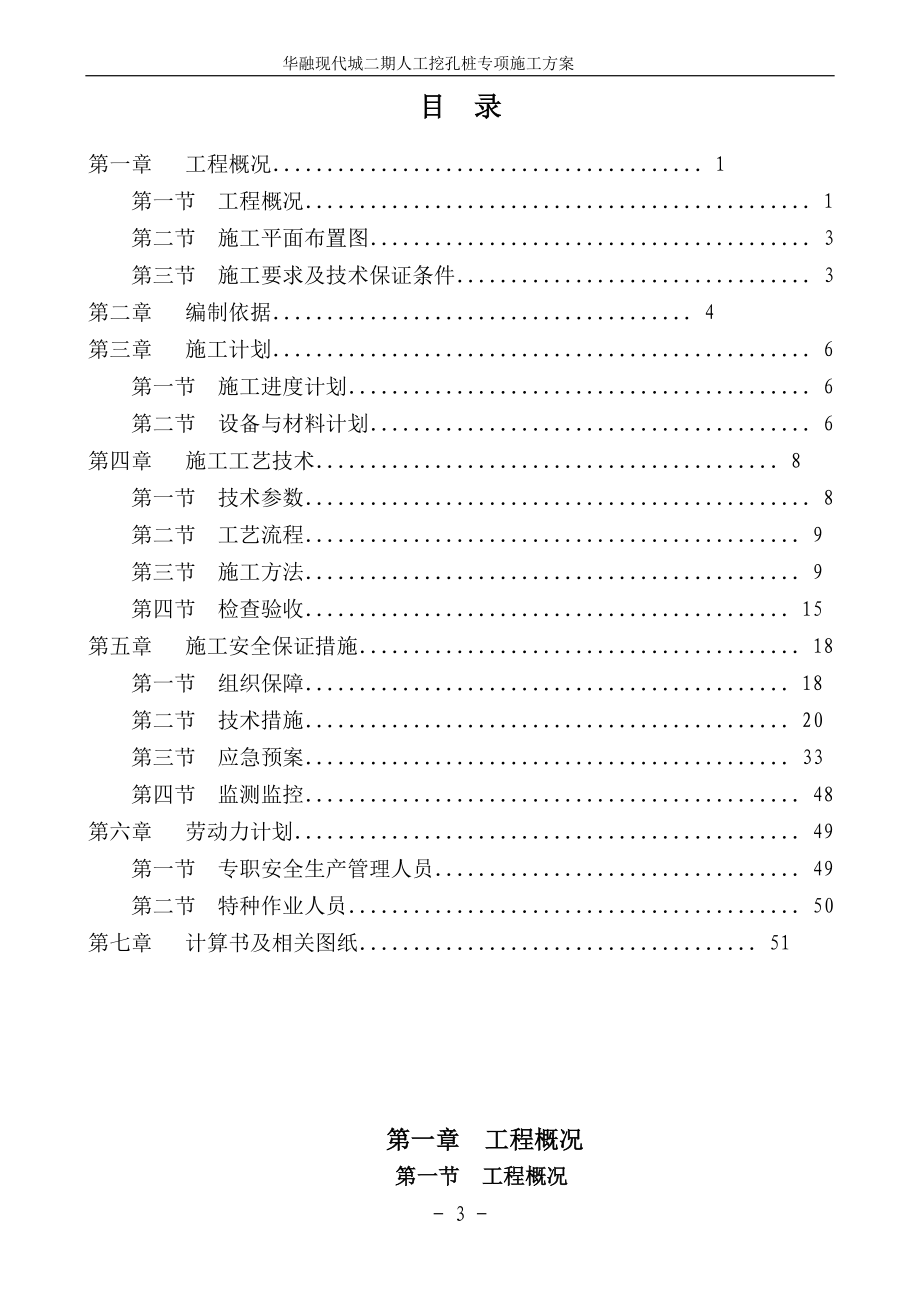 人工挖孔桩基础专项施工方案.docx_第3页