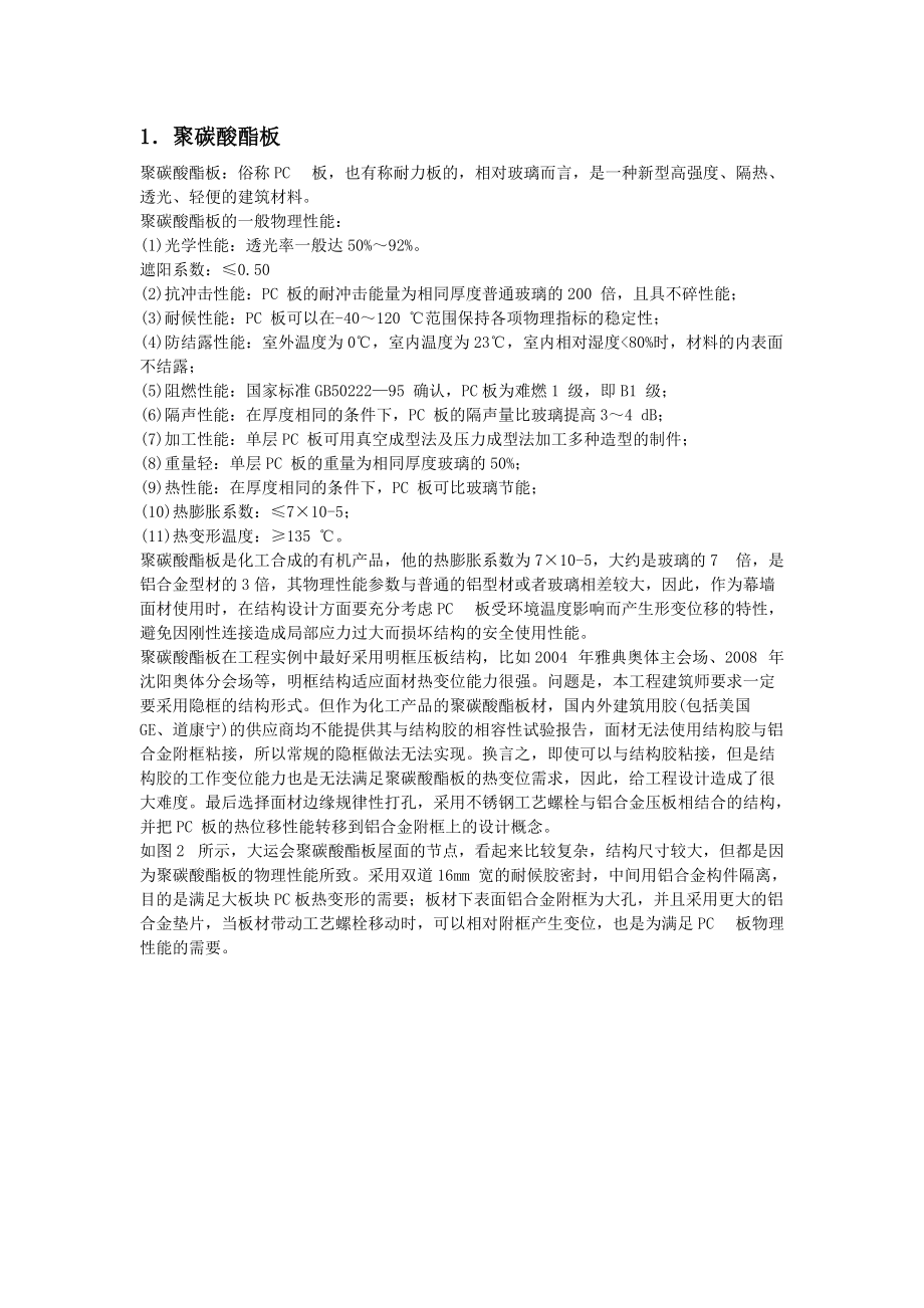 幕墙新型节能材料的性能和应用.docx_第2页