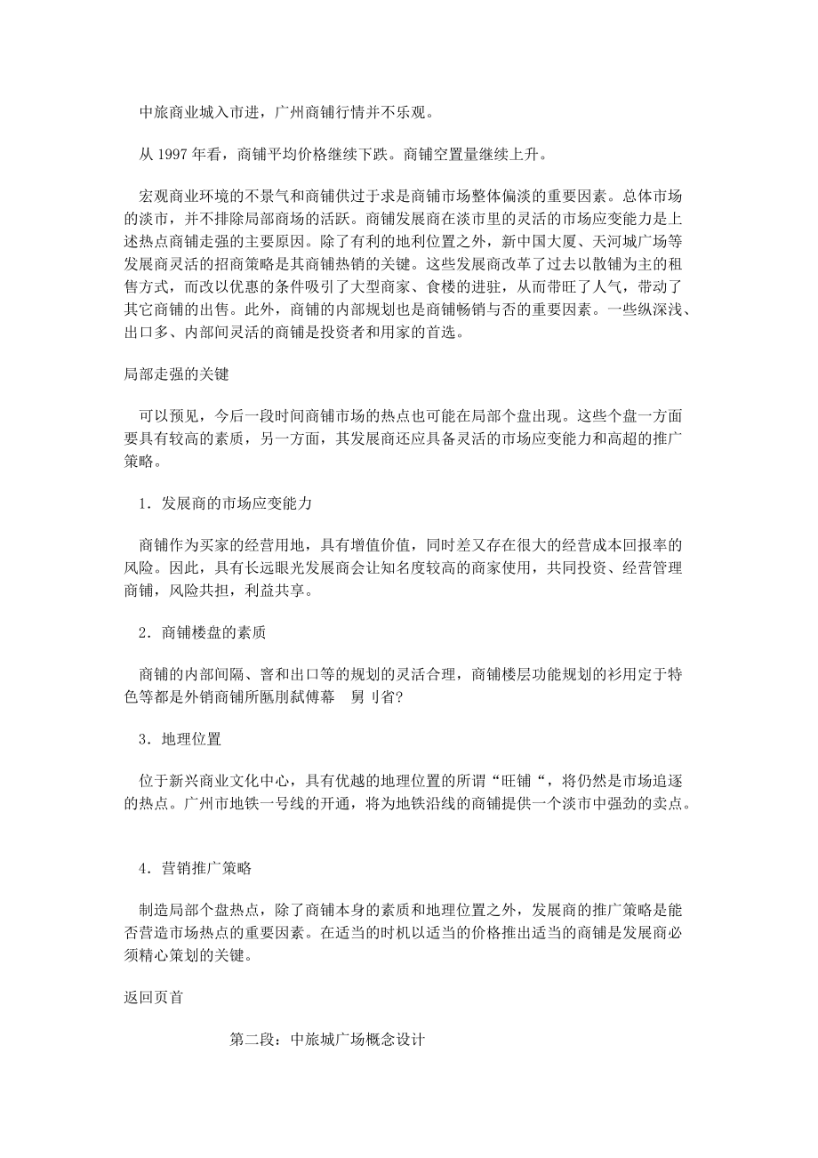 中旅商业城广场概念设计与营销思路.docx_第3页