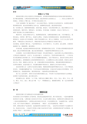 市场销售人员心态调整培训资料.docx