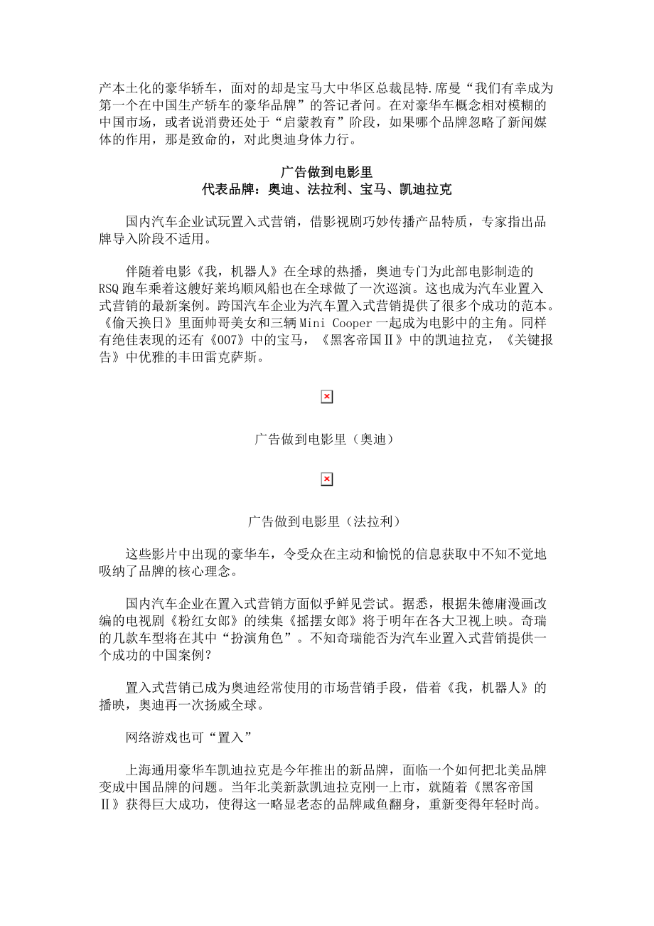 汽车成功营销全攻略.docx_第3页