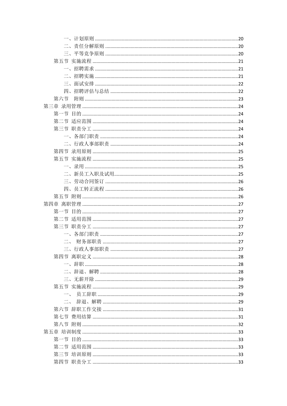 某某信息服务有限公司制度汇编.doc_第3页