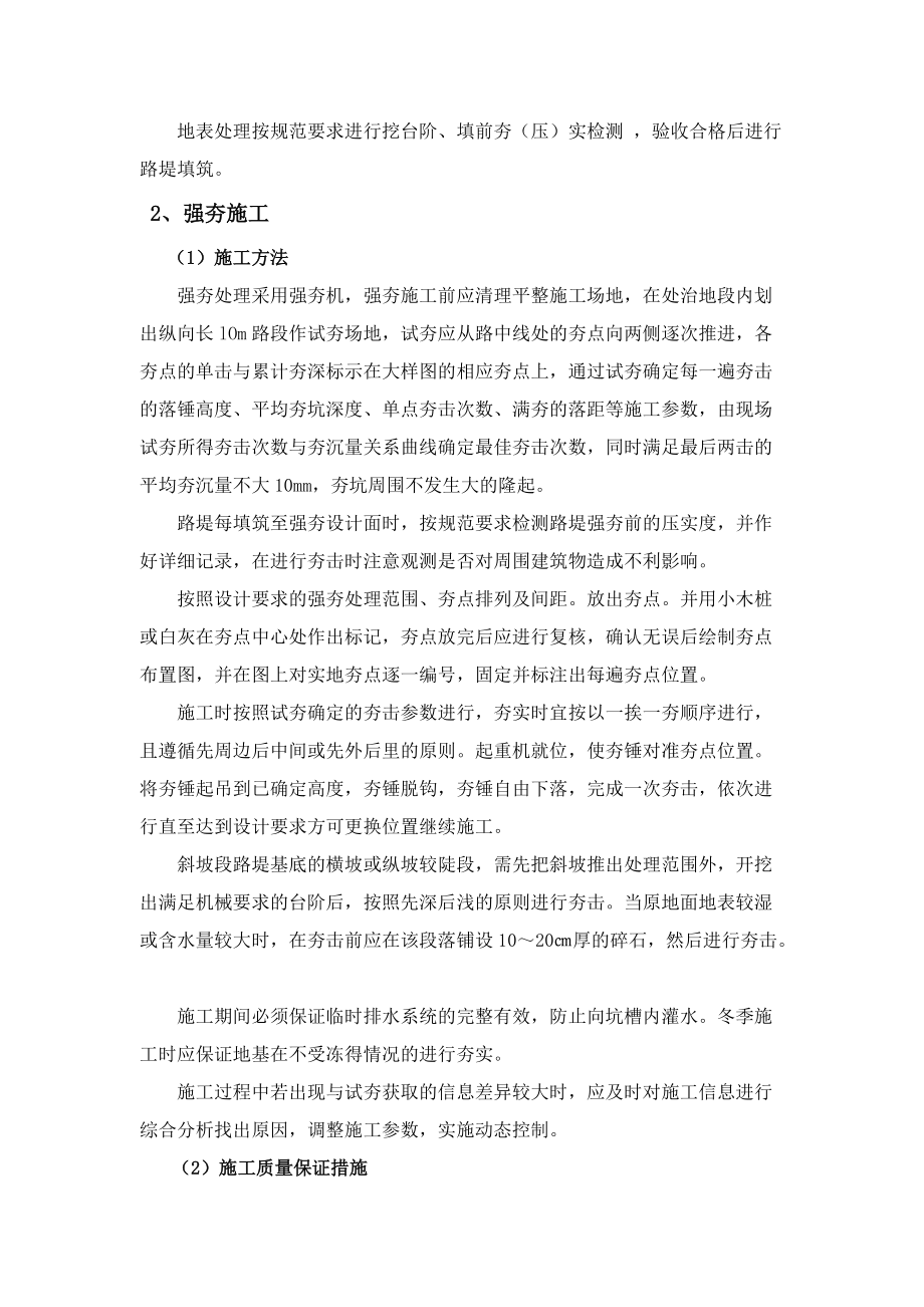 一般工程施工方案.docx_第2页