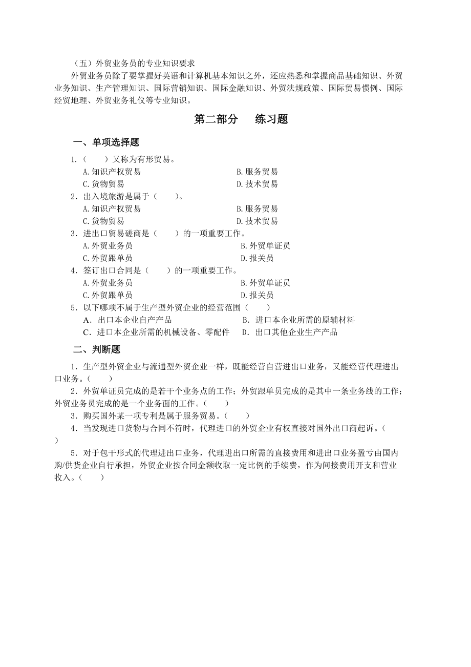 业务员讲义配套练习.docx_第2页