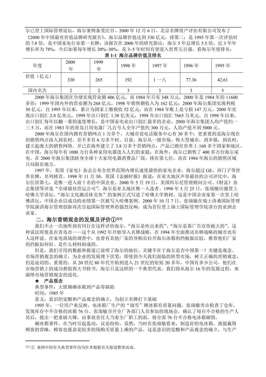 市场营销学案例集萃.docx_第2页