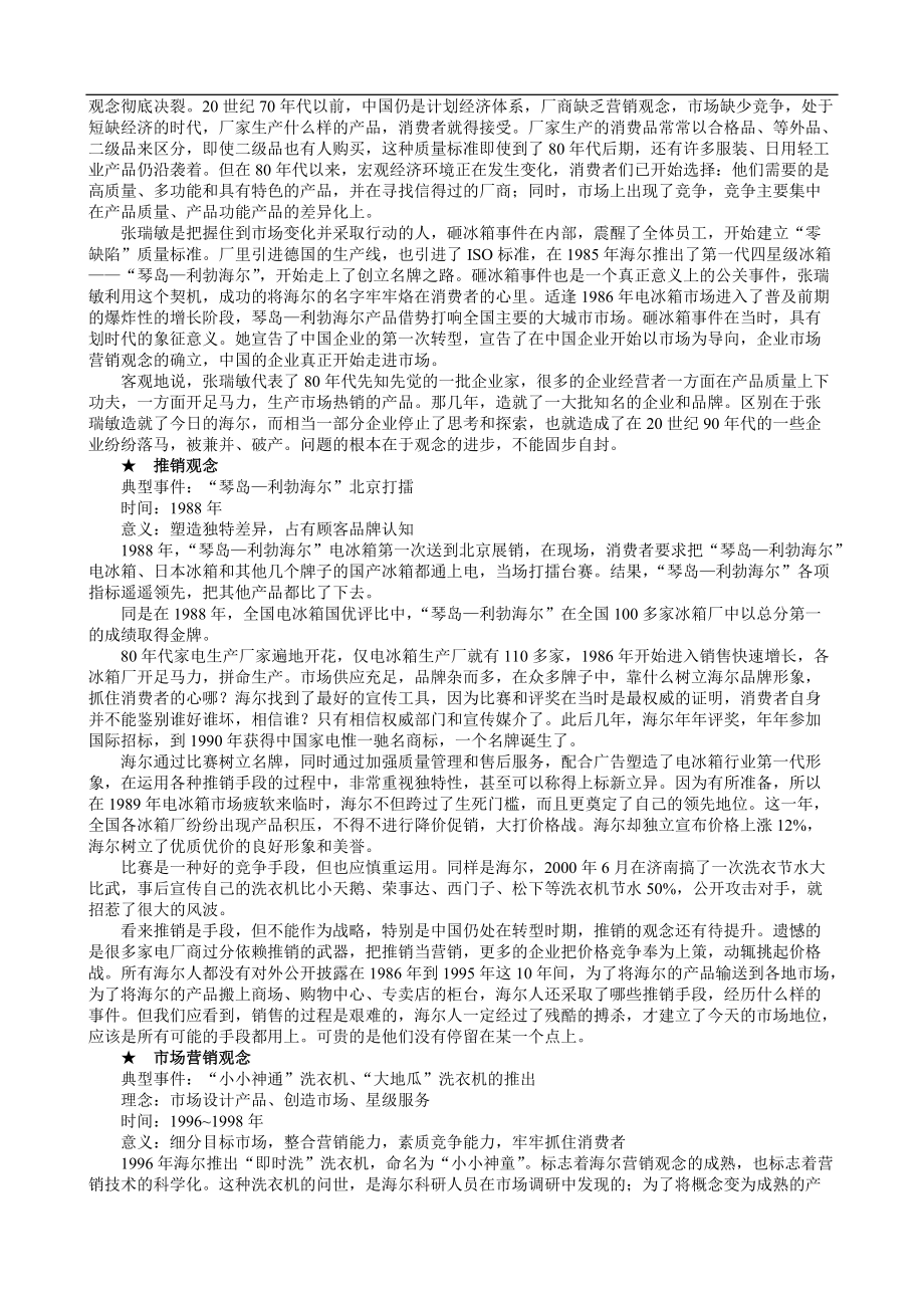 市场营销学案例集萃.docx_第3页