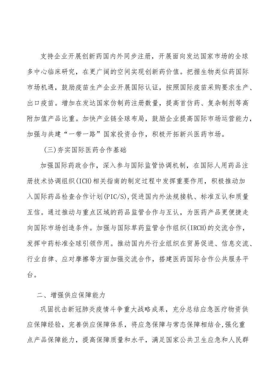 医药产业化技术攻关工程.docx_第2页