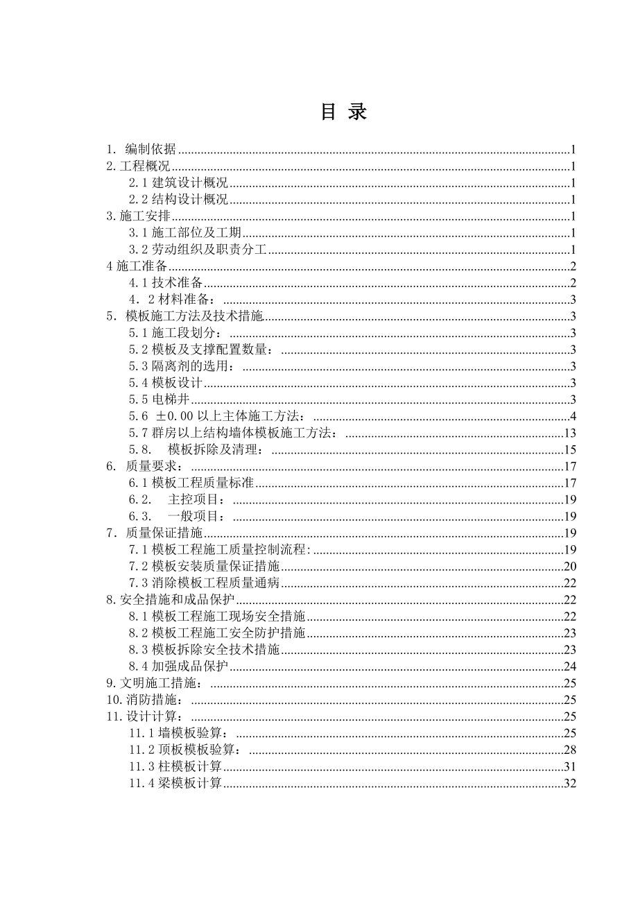 中心妇产科医院主体模板施工方案.docx_第1页