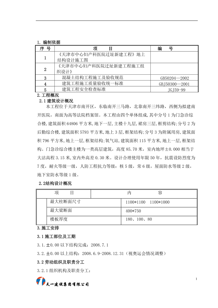 中心妇产科医院主体模板施工方案.docx_第2页