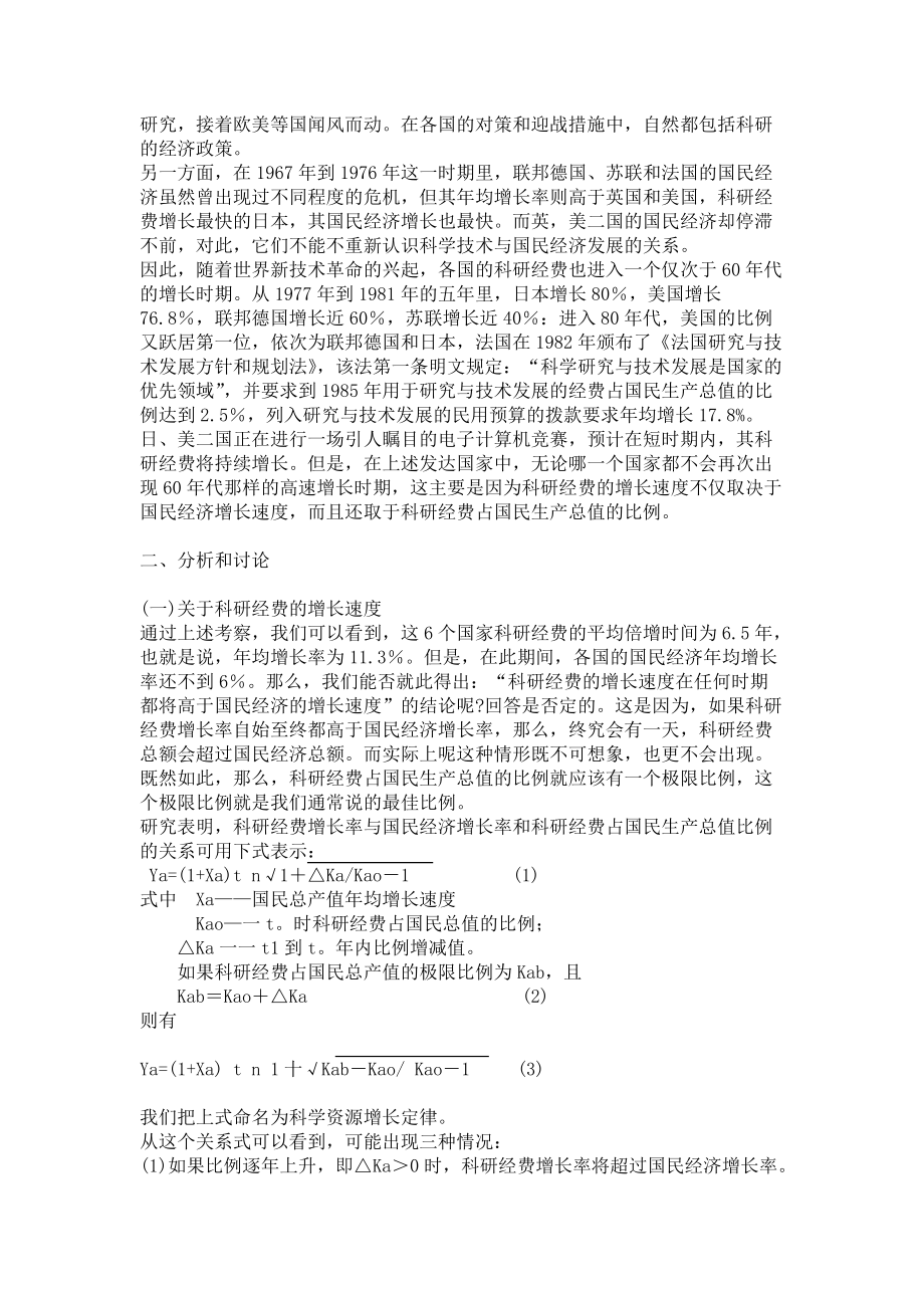 树立正确的市场营销观念让你认识市场营销.docx_第3页