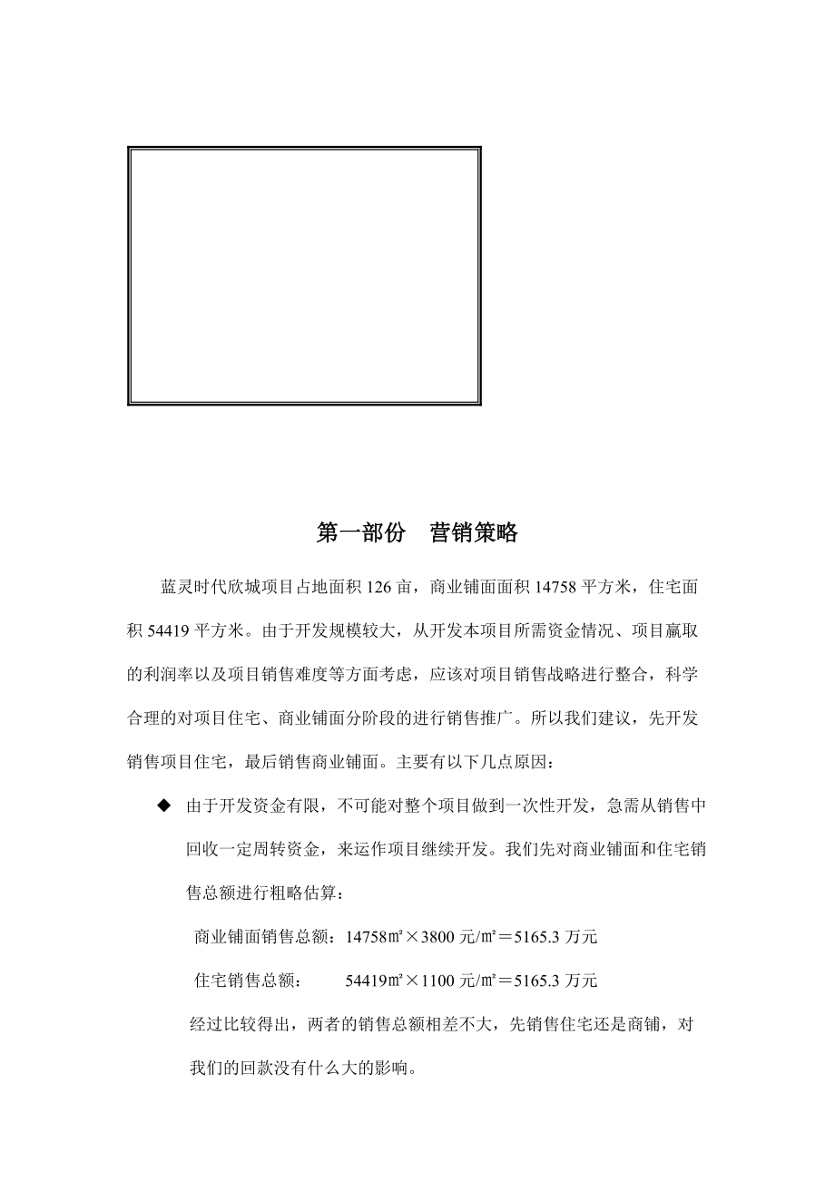 某地产营销策略与广告计划.docx_第1页