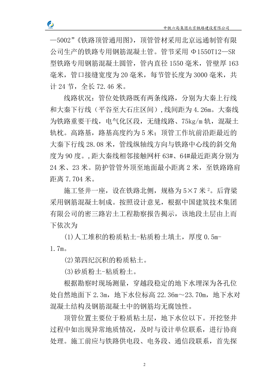 天然气顶管施工方案.docx_第2页