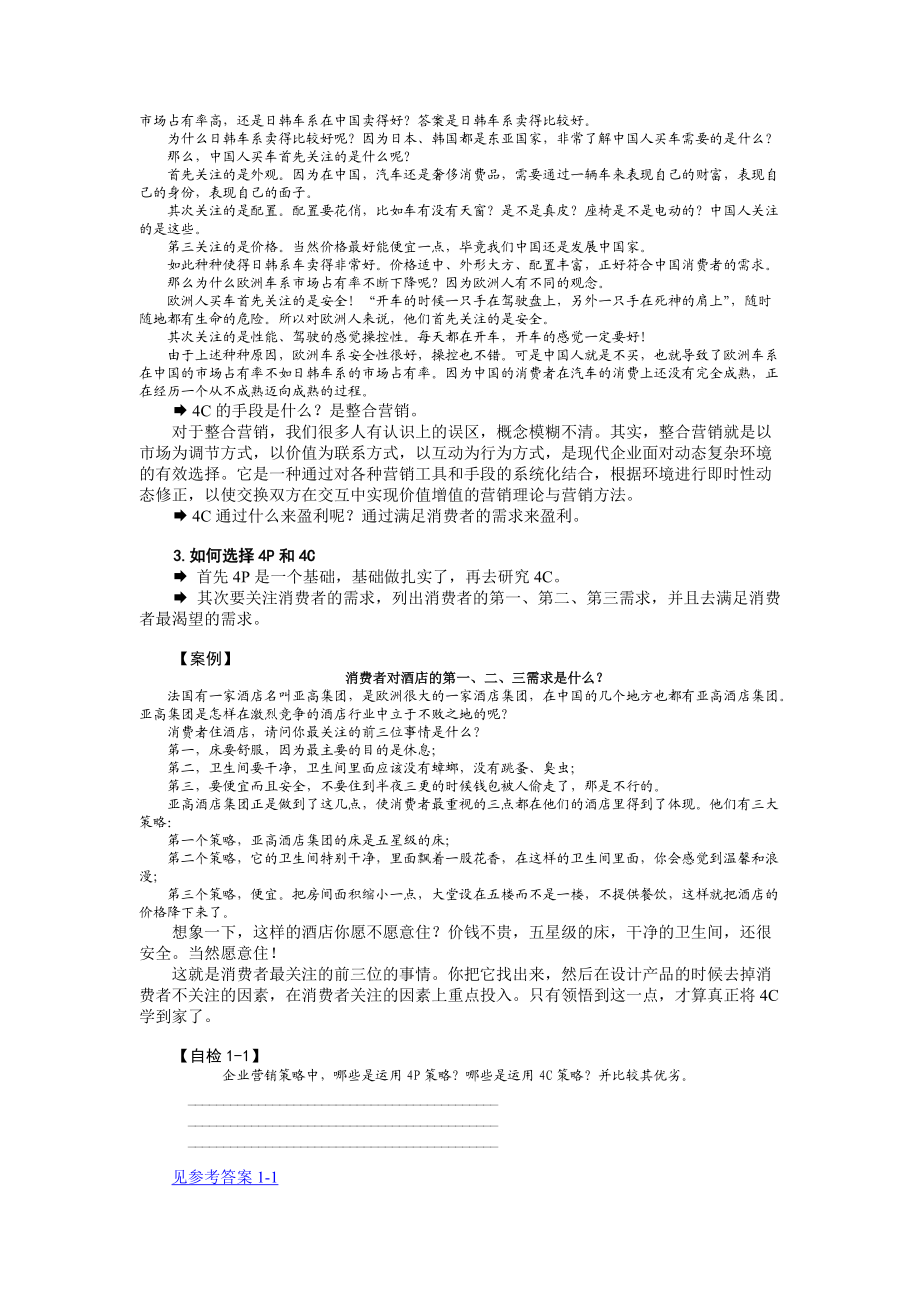 如何进行低成本的营销.docx_第2页