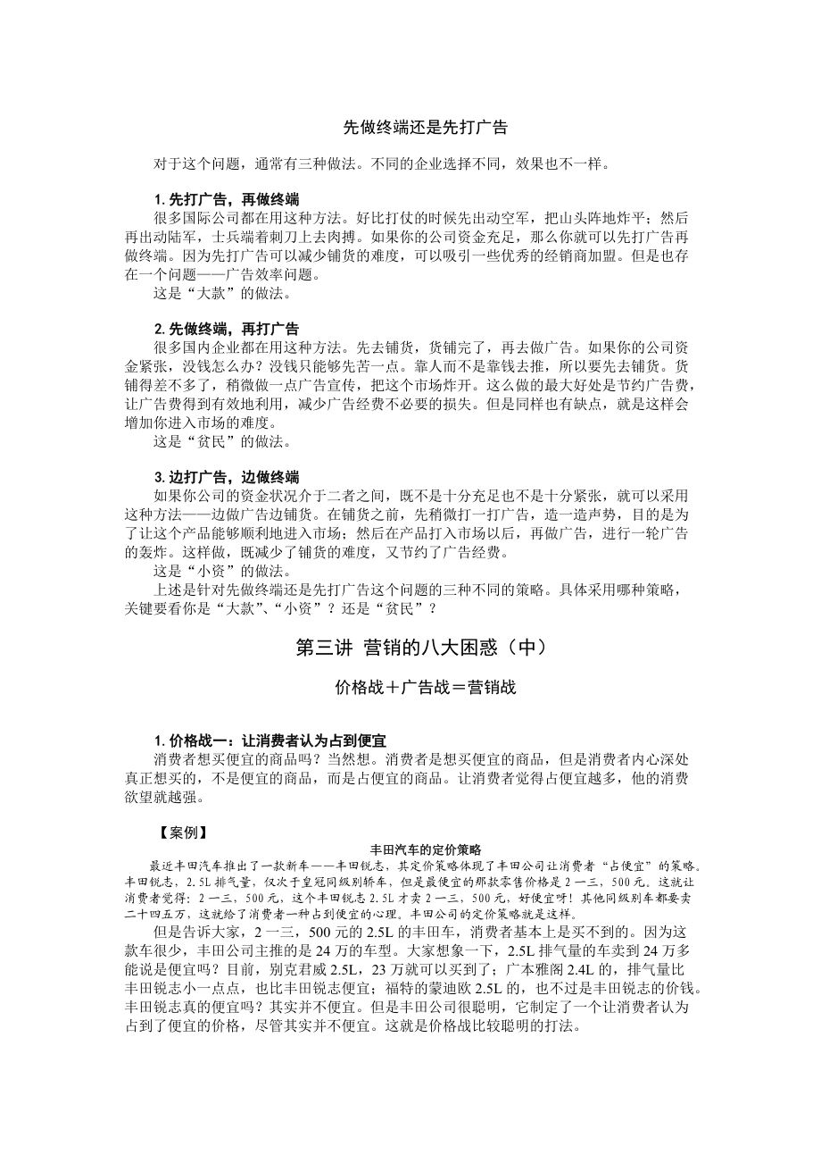 如何进行低成本的营销.docx_第3页