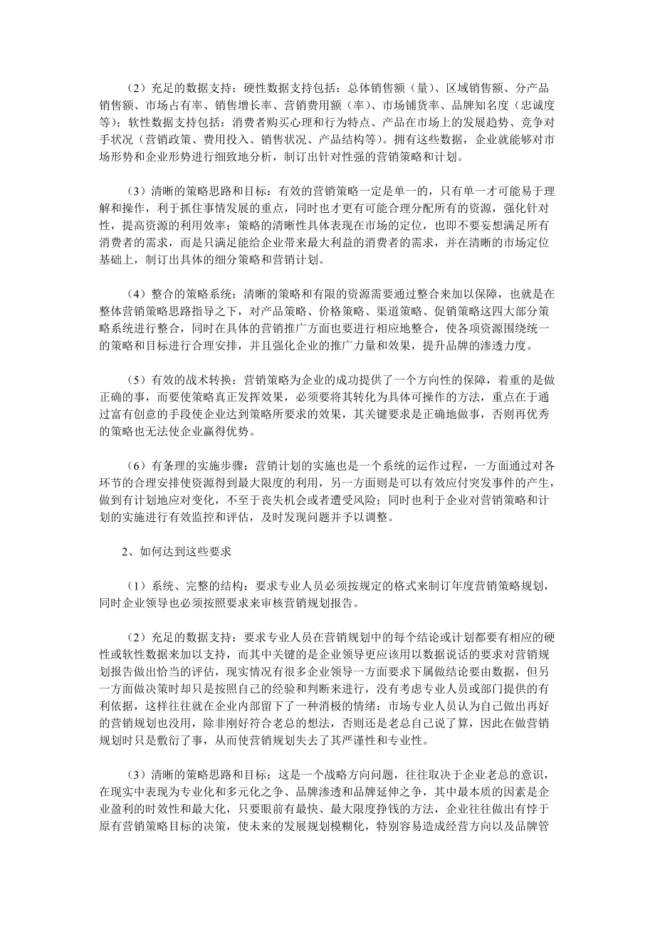 企业营销战略规划.docx_第2页