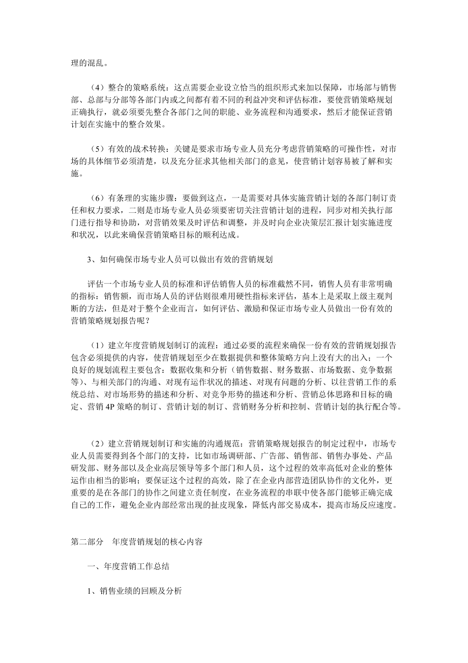 企业营销战略规划.docx_第3页