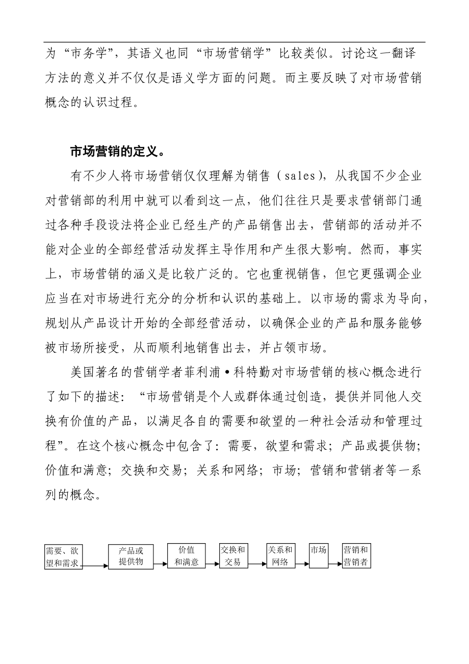 市场营销学知识概述个.docx_第3页