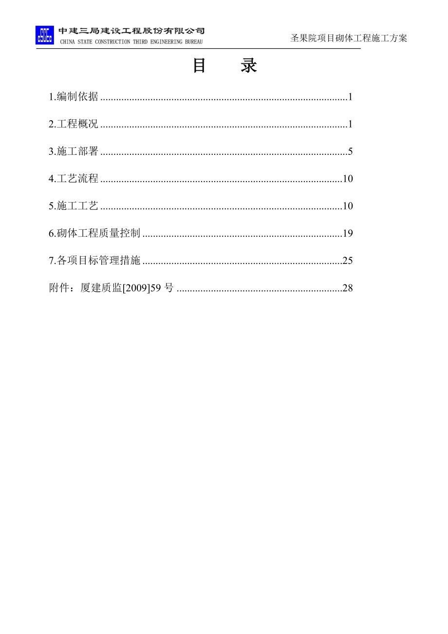 加气混凝土砌体与抹灰专项施工方案.docx_第2页