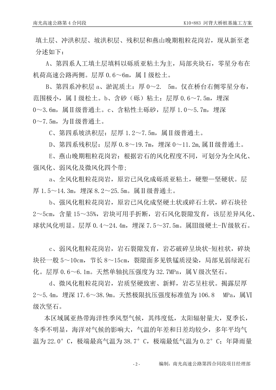 河背大桥桩基施工方案01.docx_第2页