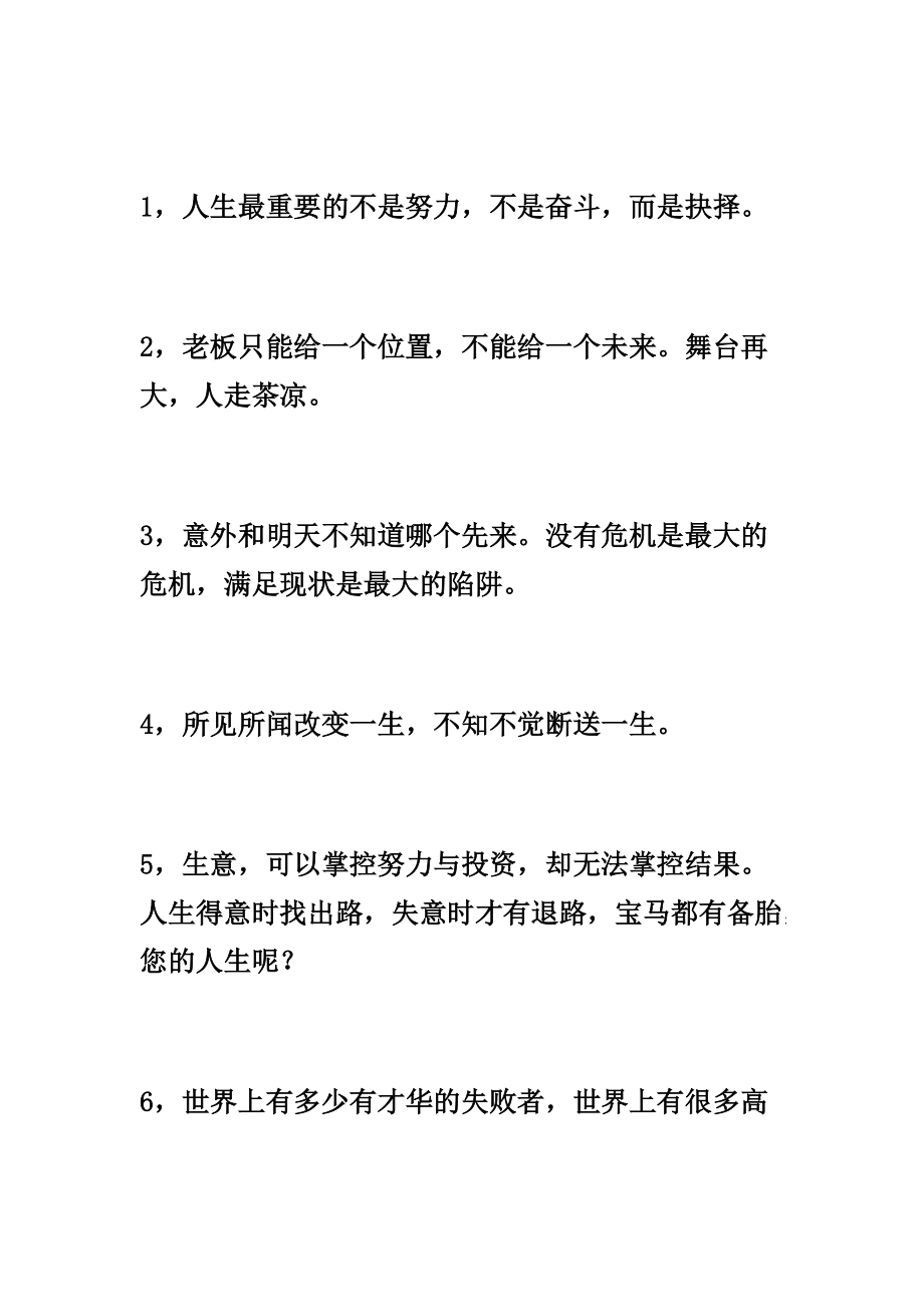 亚洲销售女神徐鹤宁经典语录.docx_第2页