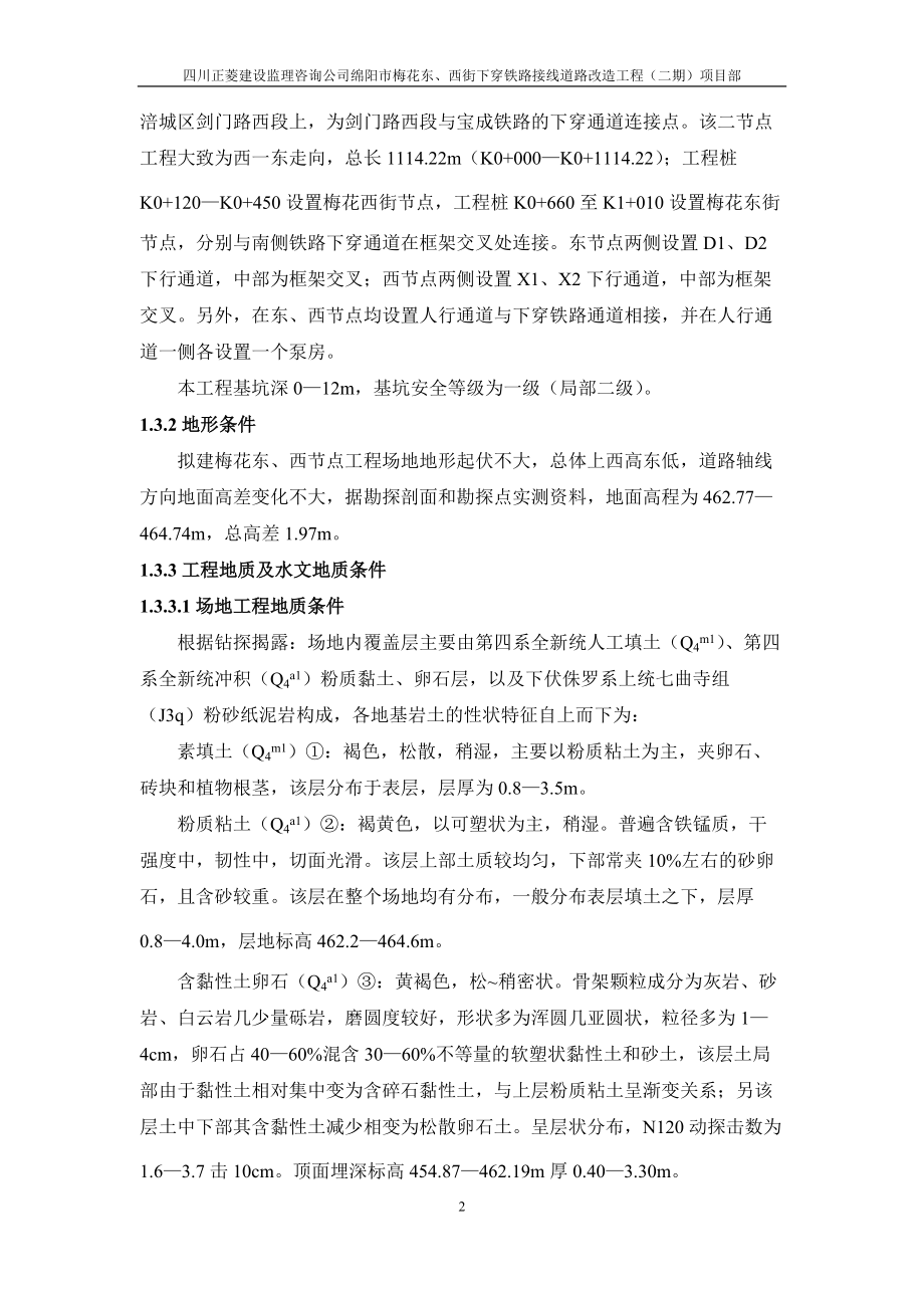 基坑防护钻孔桩施工方案.docx_第2页