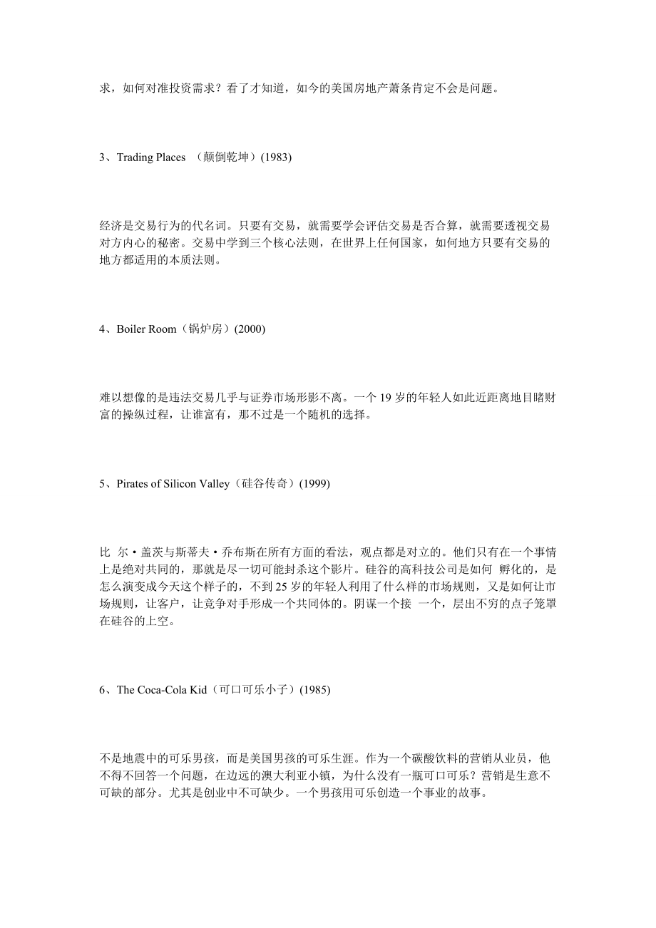 关于营销电影的资料.docx_第2页