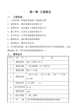 家居建材广场展销大厦高层住宅楼施工组织设计.docx