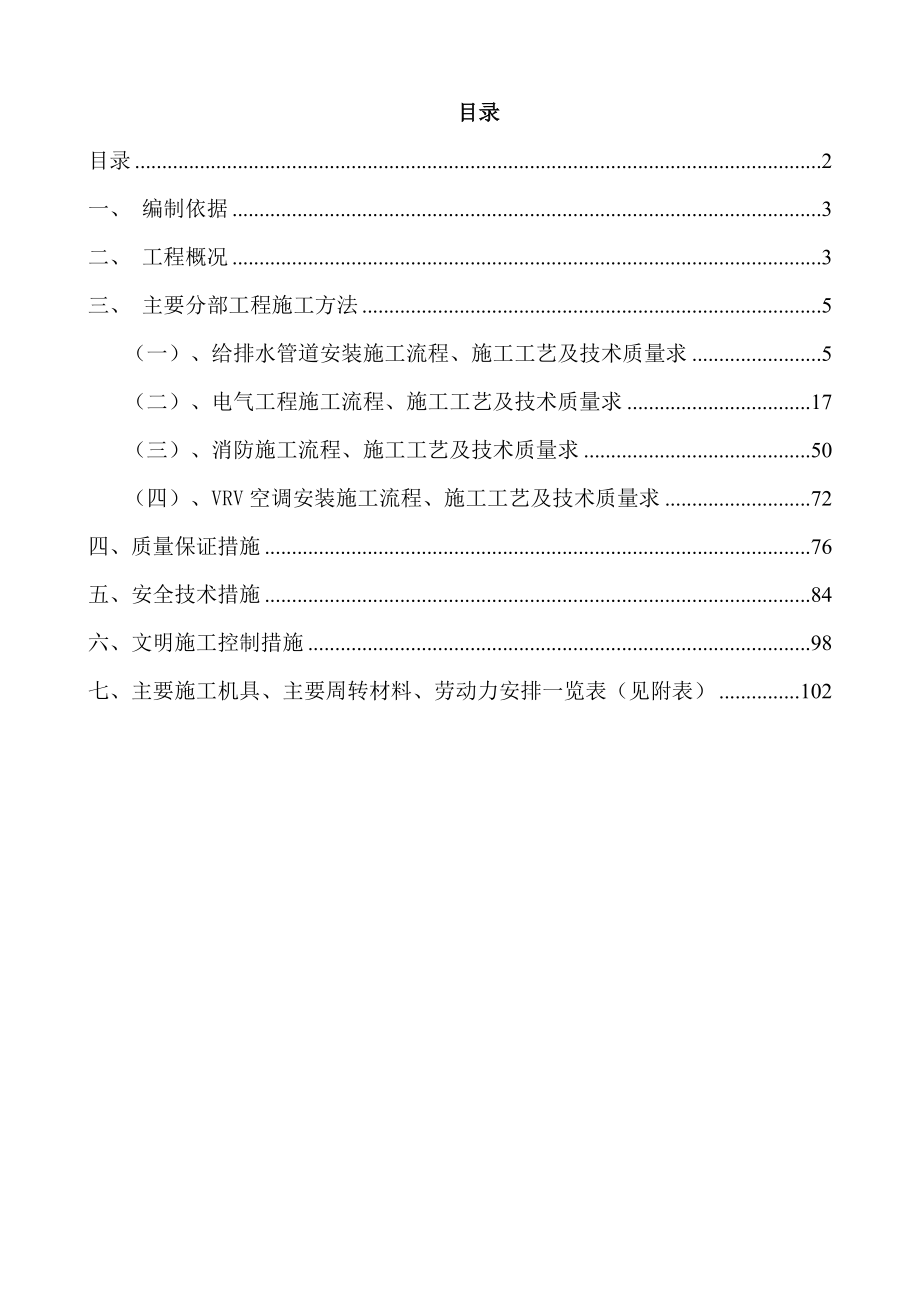 京和商业街安装工程-施工方案(打印).docx_第2页