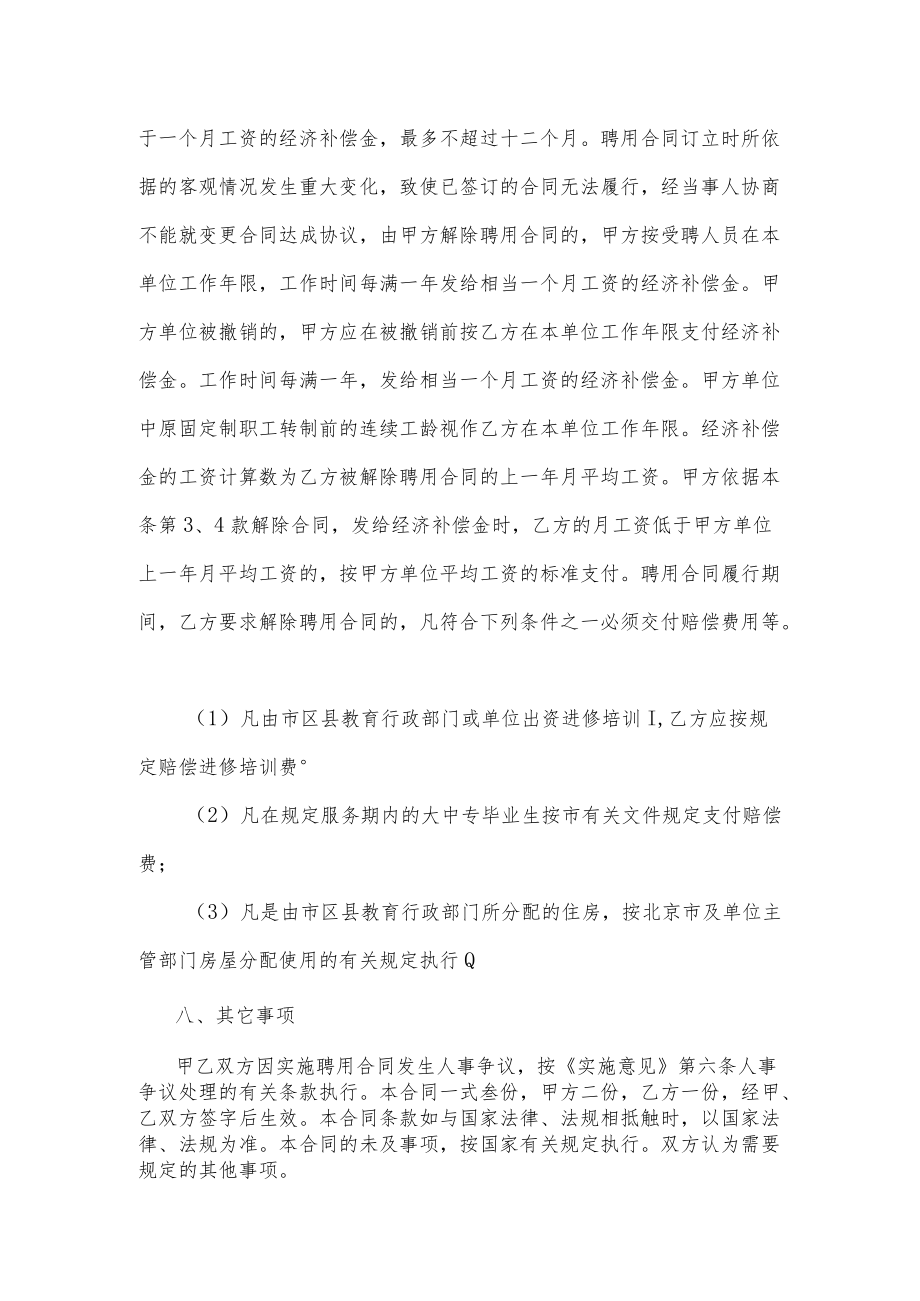 北京市合同示范文本.docx_第3页