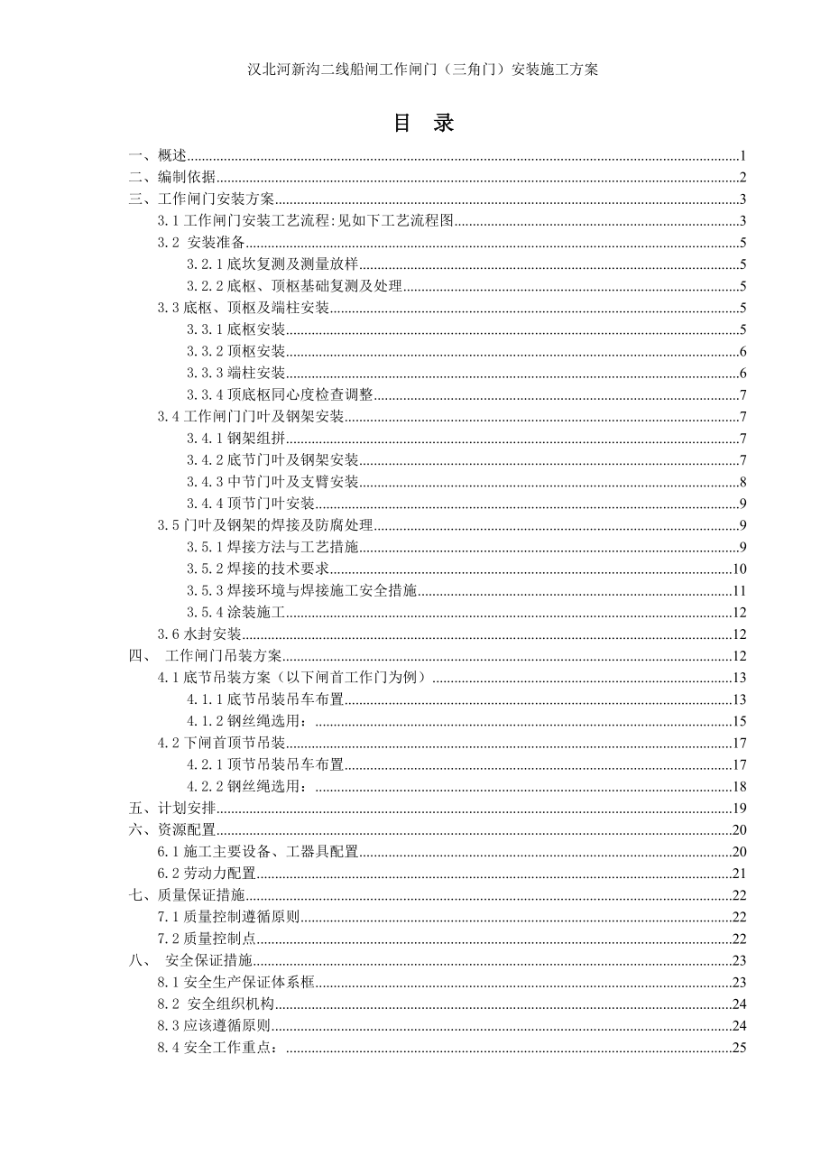 工作闸门安装施工方案.docx_第2页