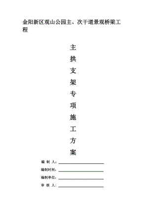 拱桥支架施工方案5.docx