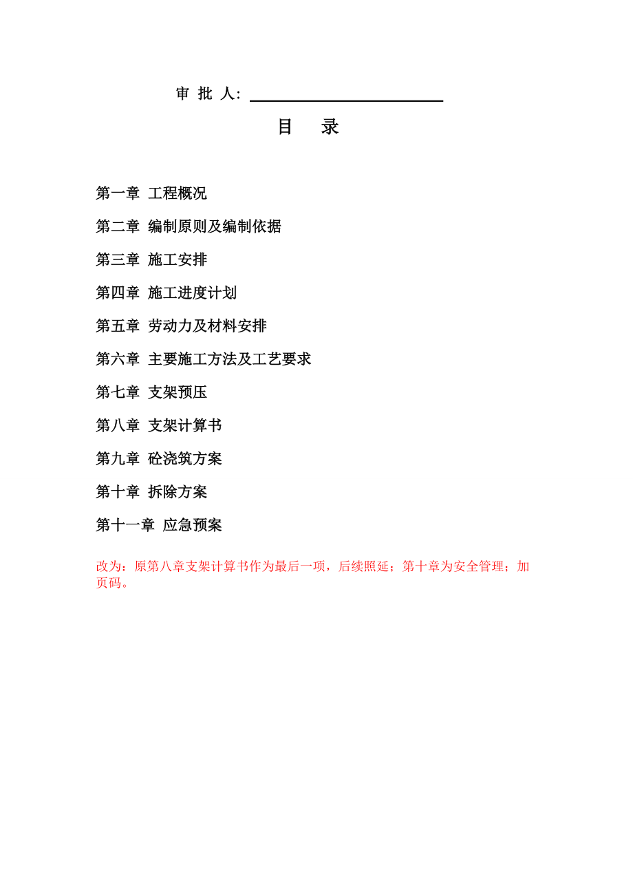 拱桥支架施工方案5.docx_第2页