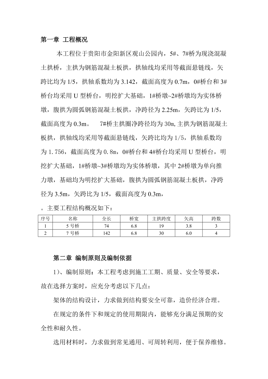 拱桥支架施工方案5.docx_第3页