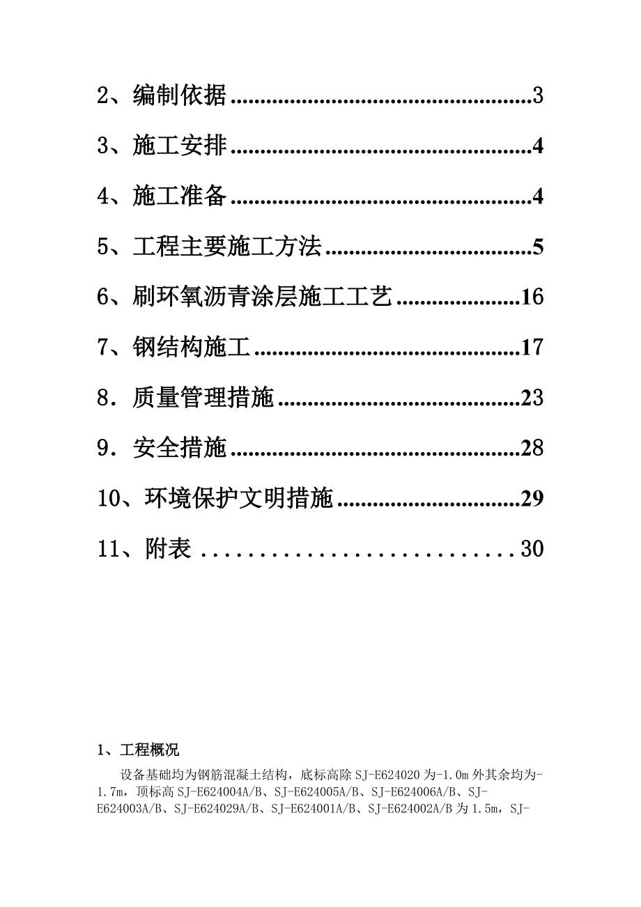 土建基础施工方案.docx_第2页