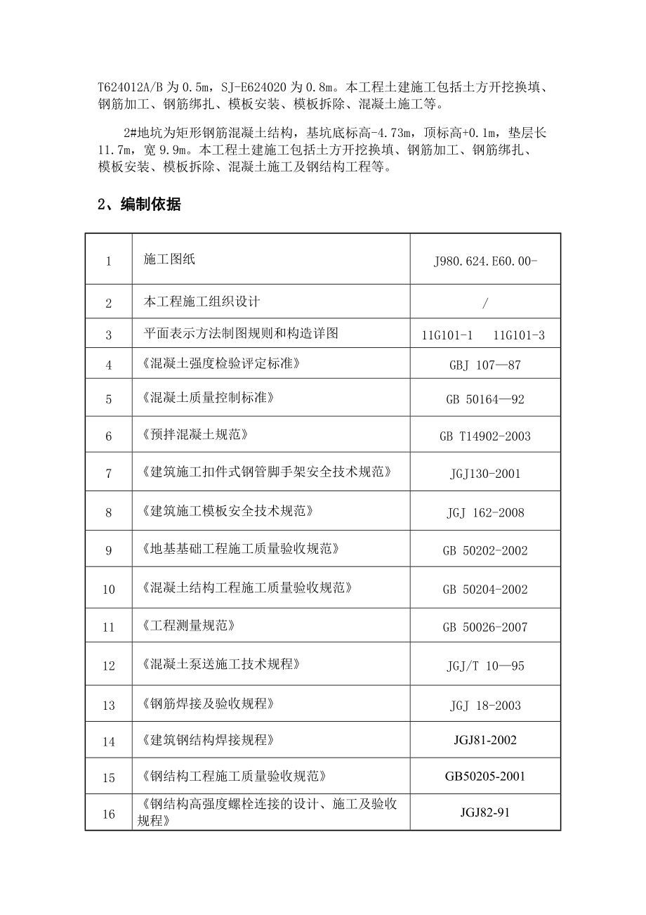 土建基础施工方案.docx_第3页