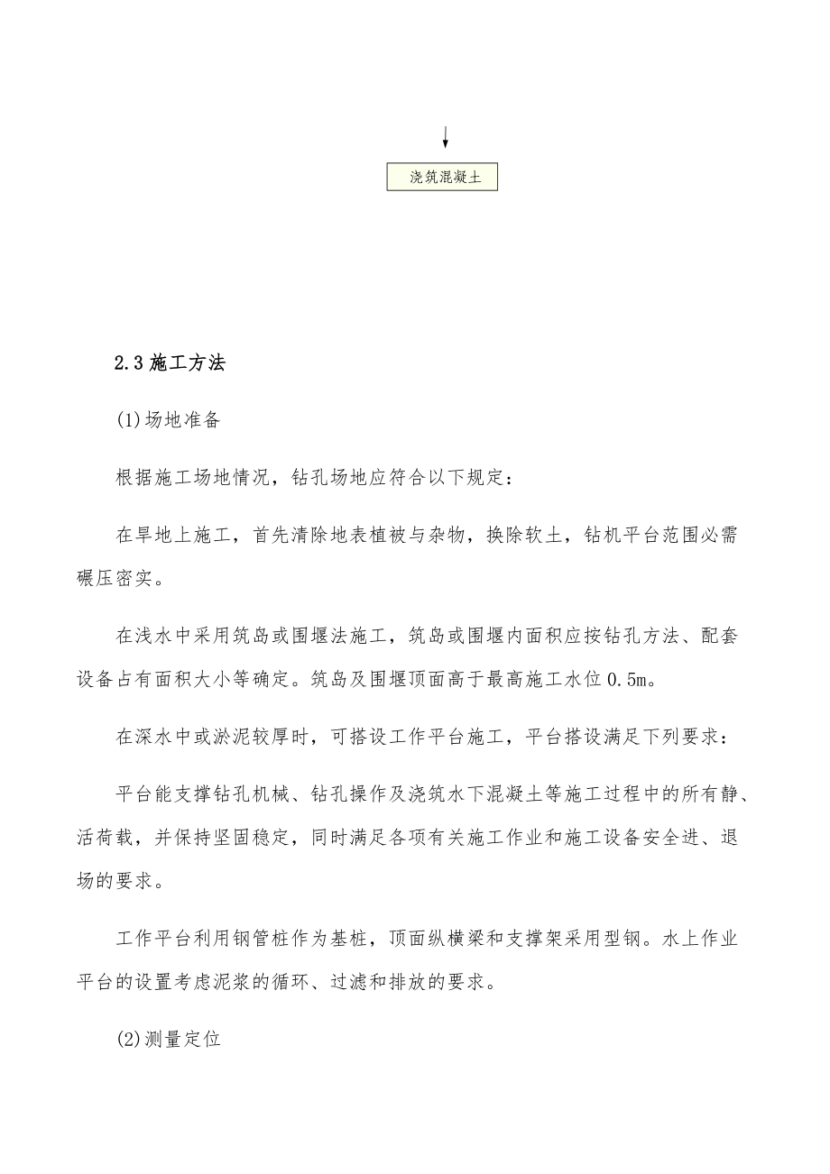 桥涵工程施工方案.docx_第3页