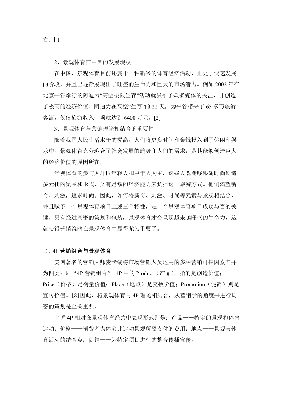 景观体育的营销策略研究.docx_第2页