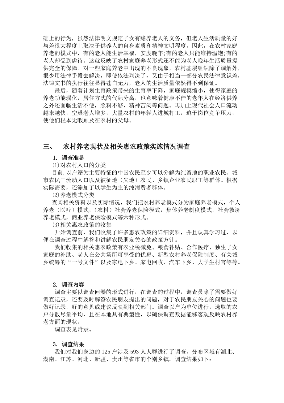 农村养老问题与相关惠农政策实施的调查.docx_第3页