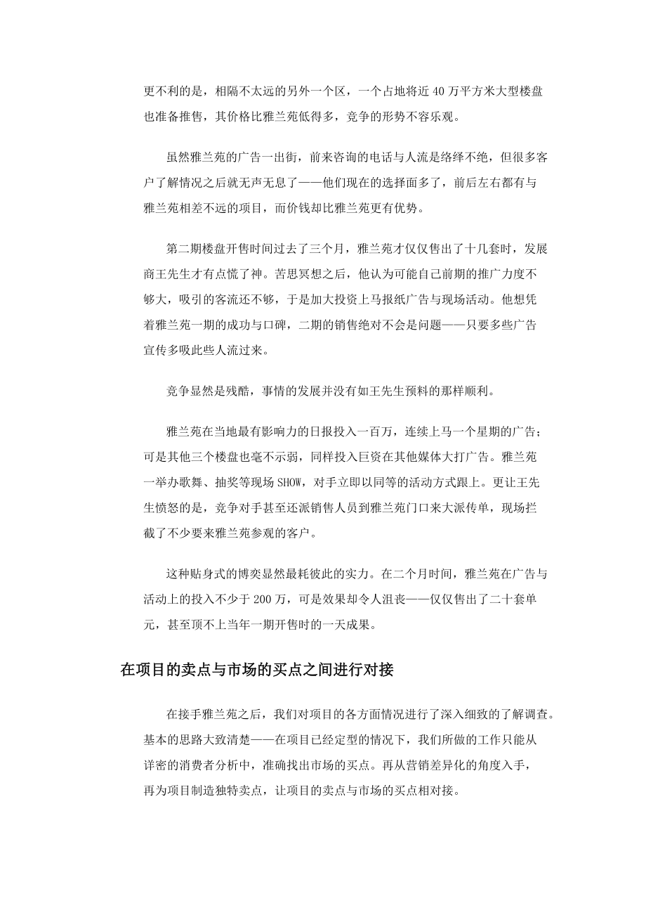 女性诉求的差异化营销策划案.docx_第2页