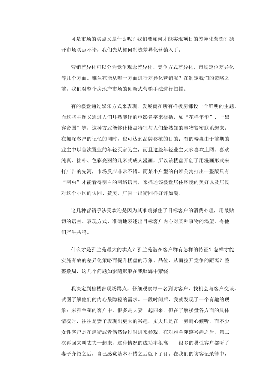 女性诉求的差异化营销策划案.docx_第3页