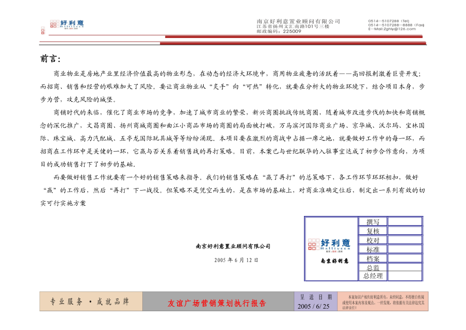 扬州友谊广场商业项目营销策划执行报告53页.docx_第1页